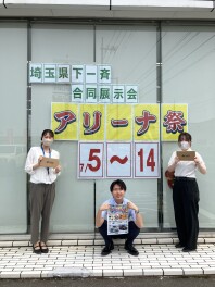 アリーナ祭開催中！！＆新入社員が配属されました